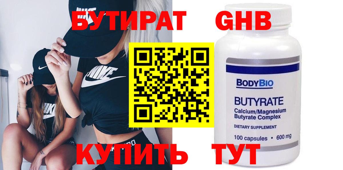 Бутират BDO  БУТИРАТ  Бирск  Вход с VPN 