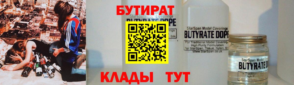 БУТИРАТ оксана Бирск
