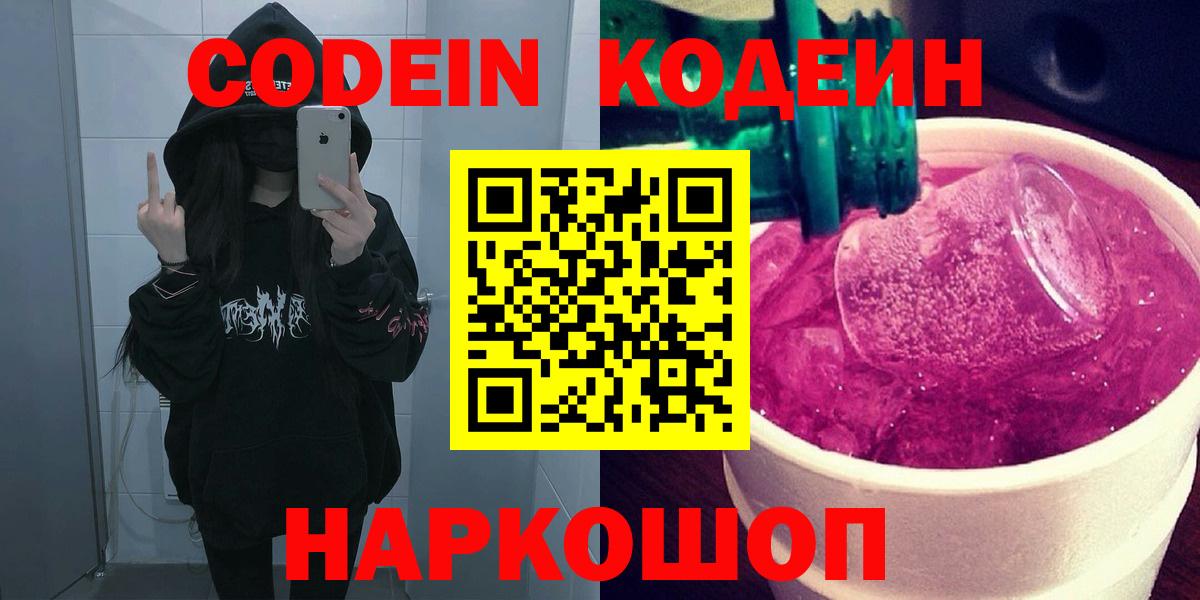 Бирск  Кодеин Purple Drank  Вход с VPN 
