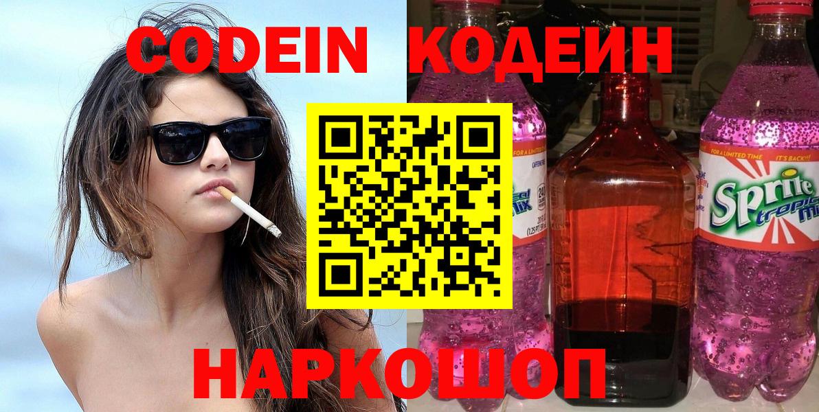 Кодеин напиток Lean (лин) Бирск