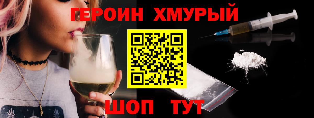 ГЕРОИН Heroin  Героин  Бирск  Вход с VPN 