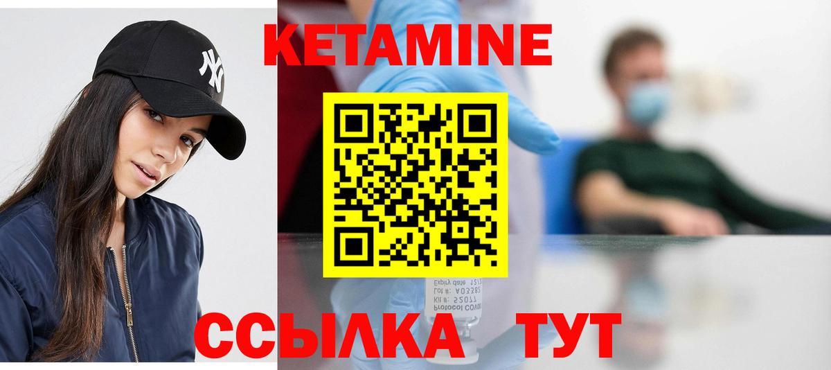 КЕТАМИН VHQ Бирск
